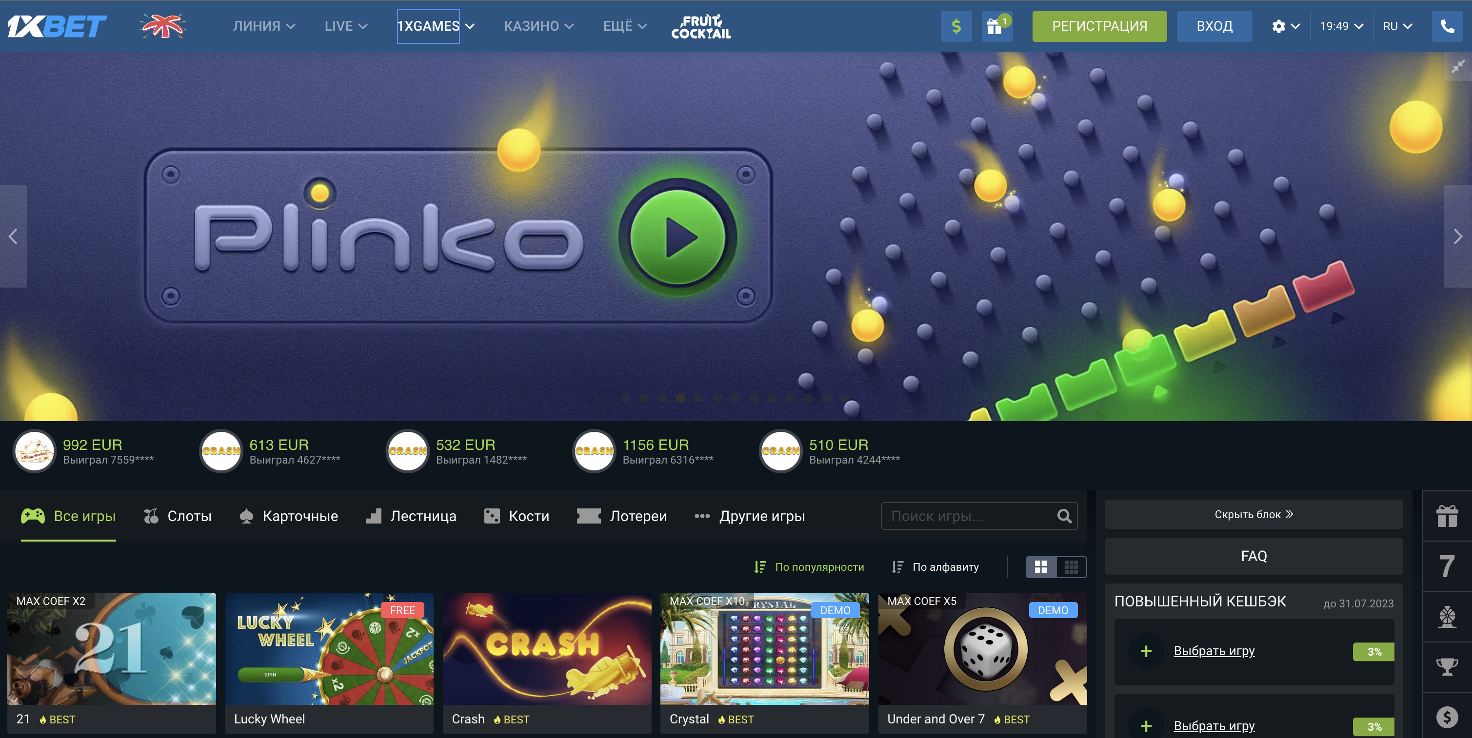 1xbet казино